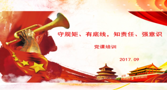 万泉小学党课第一讲