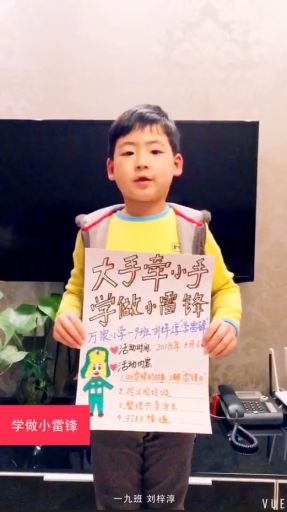 一年级9班刘梓淳雪雷锋行动