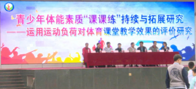 20180522体育课题教研