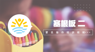 17.塞根板二-数学