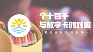 9.个十百千与数字卡的对应-数学