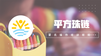 24.平方珠链-数学