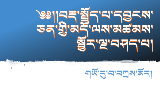 སྒྲ་རིག་པ