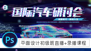 平面设计初级班