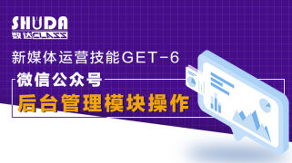 微信公众号后台管理模块操作