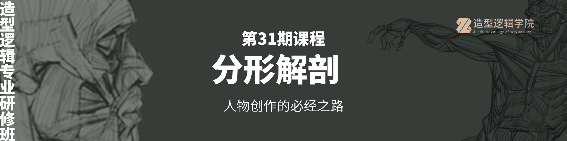 专业研修班模块7