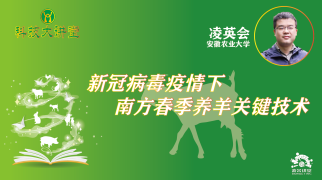 新冠病毒疫情下南方春季养羊关键技术