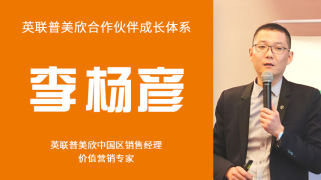 英联普美欣代理商成长体系