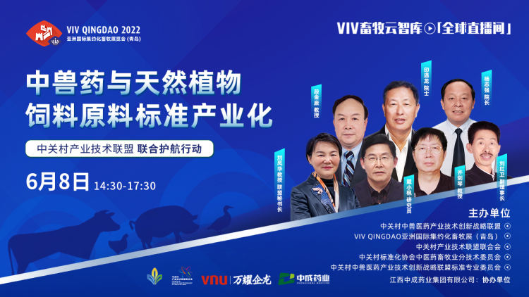 VIV：中兽药与天然植物饲料原料标准产业化