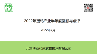 已更新-蛋鸡存栏下降，蛋价创同期历史新高