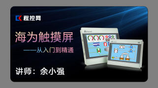 海为触摸屏从入门到精通