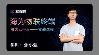 海为物联终端/云平台