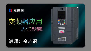 变频器从入门到精通