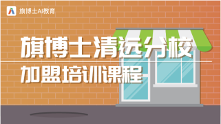 旗博士L系列加盟培训