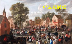 华夏文明不可分割的重要部分——中医发展史