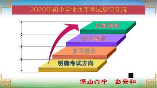 初中生物-2020年初中学业水平考试复习交流