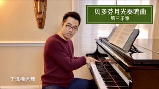 《月光》奏鸣曲~第三乐章