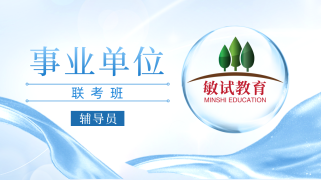 辅导员-22事业单位联考班（521）