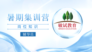 辅导员-21暑期集训营（岗位知识）