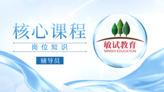 辅导员-核心课程（岗位知识）