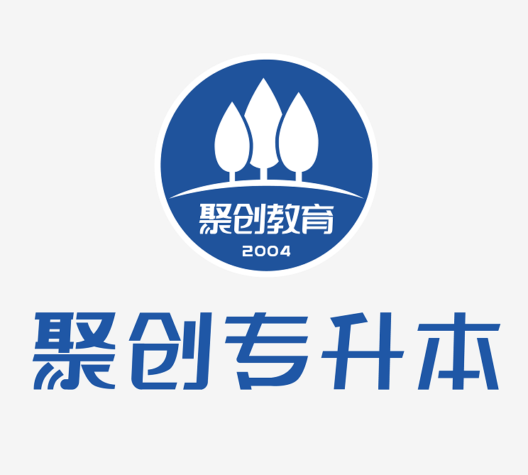 聚创专升本名师团
