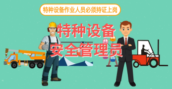 24年8月特种设备安全管理