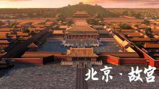 游学考察丨北京·故宫风水