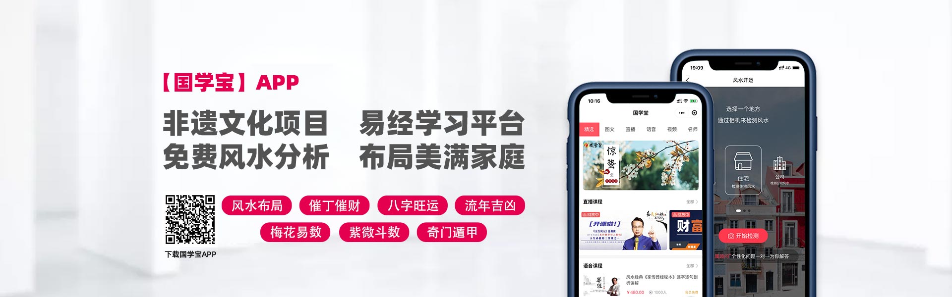 国学宝APP