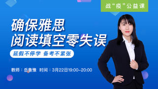 确保雅思阅读填空零失误