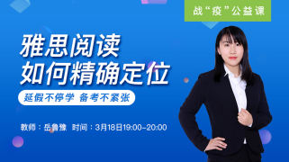 雅思阅读如何精确定位
