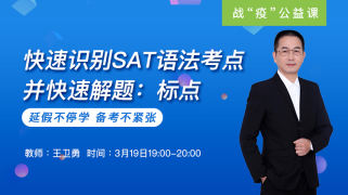 快速识别SAT语法考点并快速解题：标点