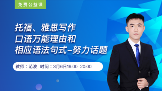 托福、雅思写作、口语万能理由和相应语法句式-努力话题