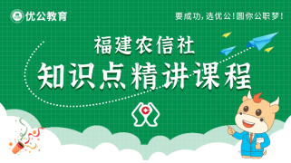 2022农信社知识点精讲网课