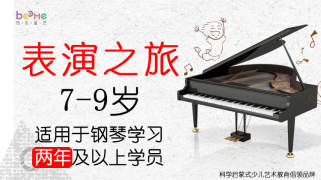 钢琴表演之旅阶段名师范弹
