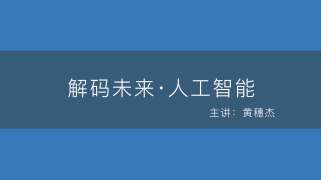 人工智能