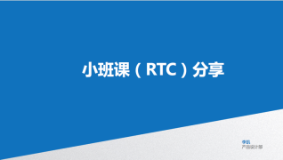 小班课分享会