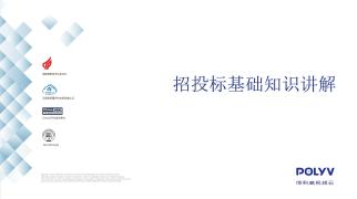 招投标基础知识讲解