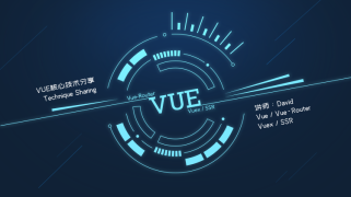 Vue核心技术分享：Vue+Vue-Router+Vuex+SSR