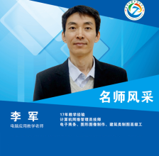 李军