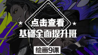 基础全面提升30人小班课程111期