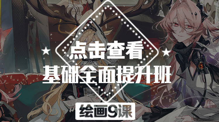 基础全面提升30人小班课程112期