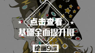基础全面提升30人小班课程115期