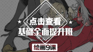 基础全面提升30人小班课程117期