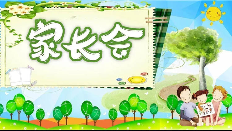 全体高一家长会