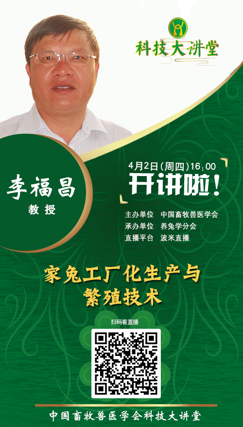 李福昌直播演讲人邀请函500_878.png