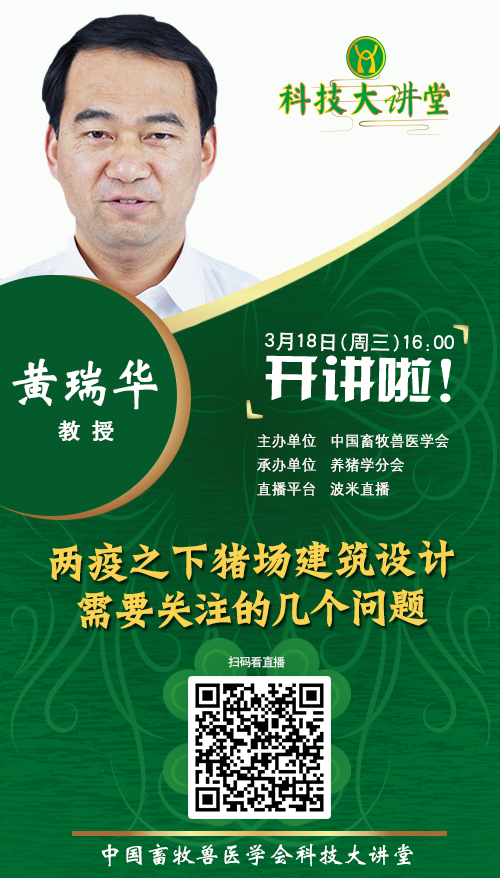 黄瑞华直播演讲人邀请函500_878.png