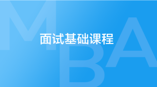 2023级上交高金面试形式及技巧深度解读