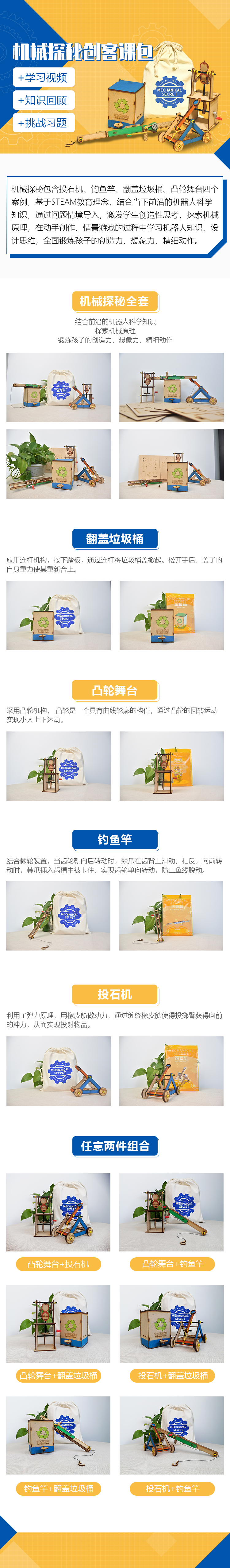 机器探秘商品详情图.jpg