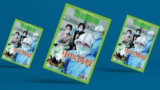 《中医药防治新冠肺炎知识问答手册》目录