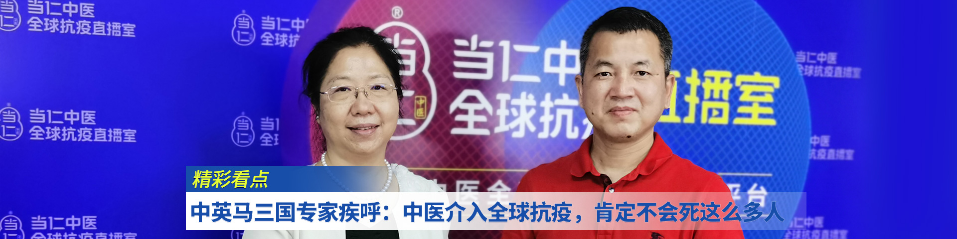 中医介入全球抗疫，肯定不会死这么多人